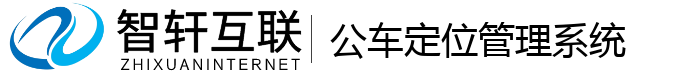 公车定位管理系统